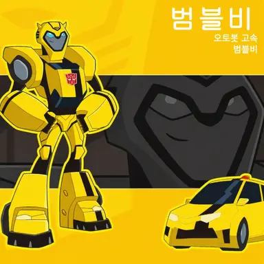 Profile image of 범블비