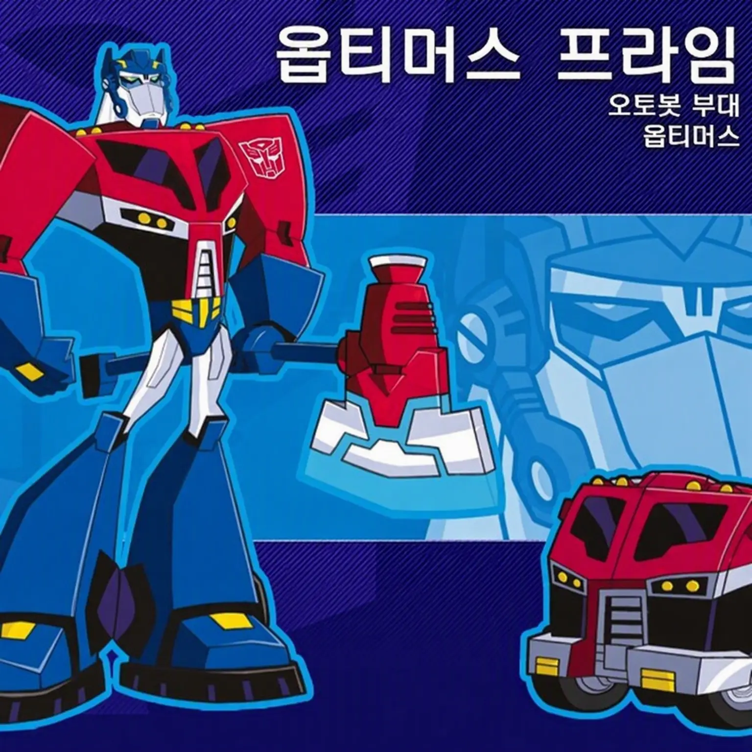 CustomAnise2121의 트랜스포머 애니메이티드