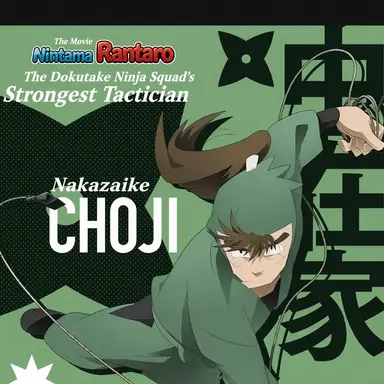 Profile image of Choji Nakazaike