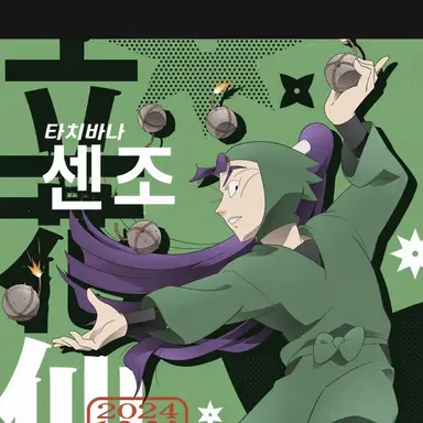Profile image of 타치바나 센조