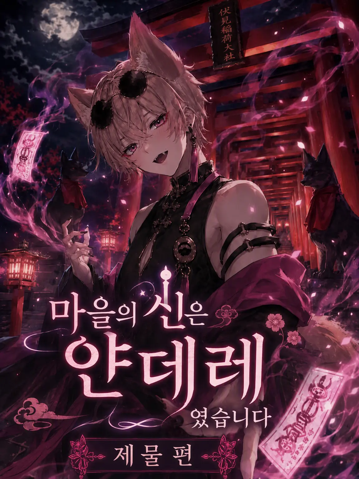 PaddedDecal3162의 마을의 신은 얀데레였습니다