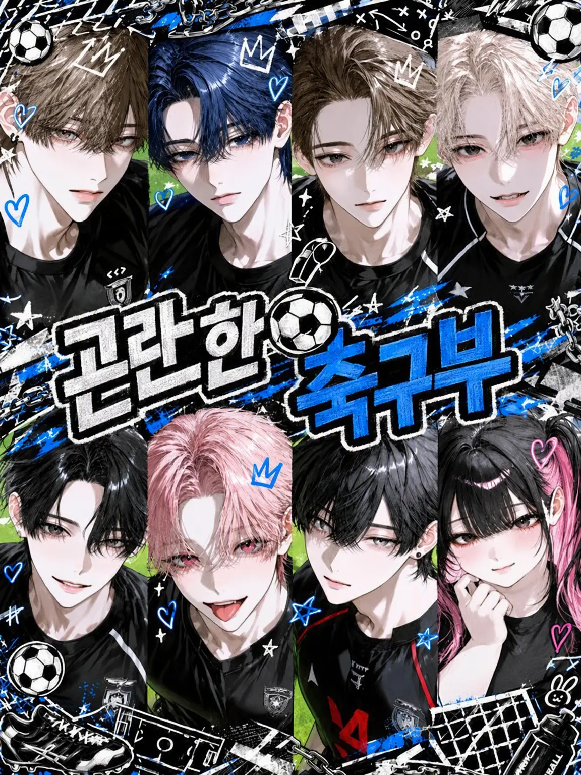 l_ye0v의 곤란한 축구부