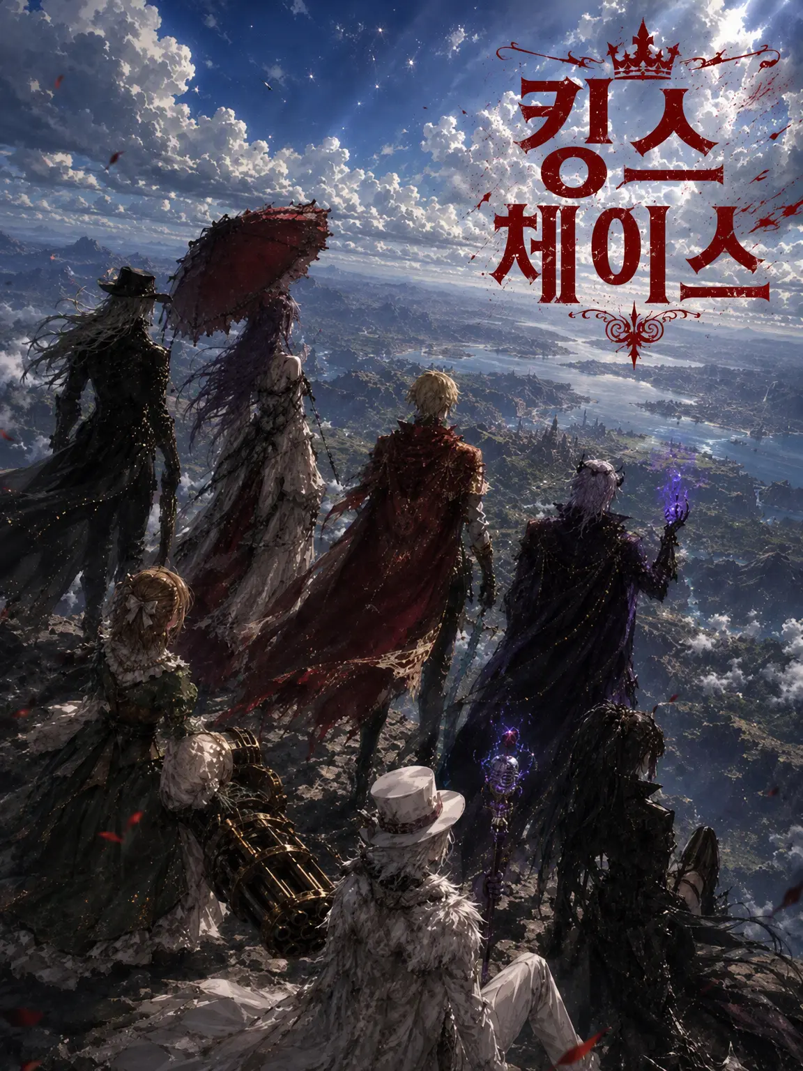 RashSwing6721의 대륙 횡단 마왕 토벌 레이스!!!