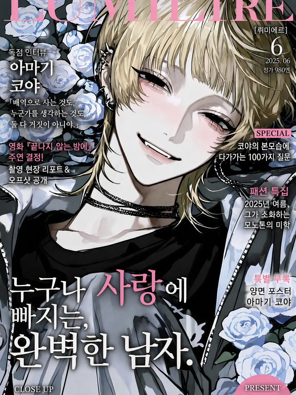 orz_00의 완벽한 남자에게 사랑받는 당신