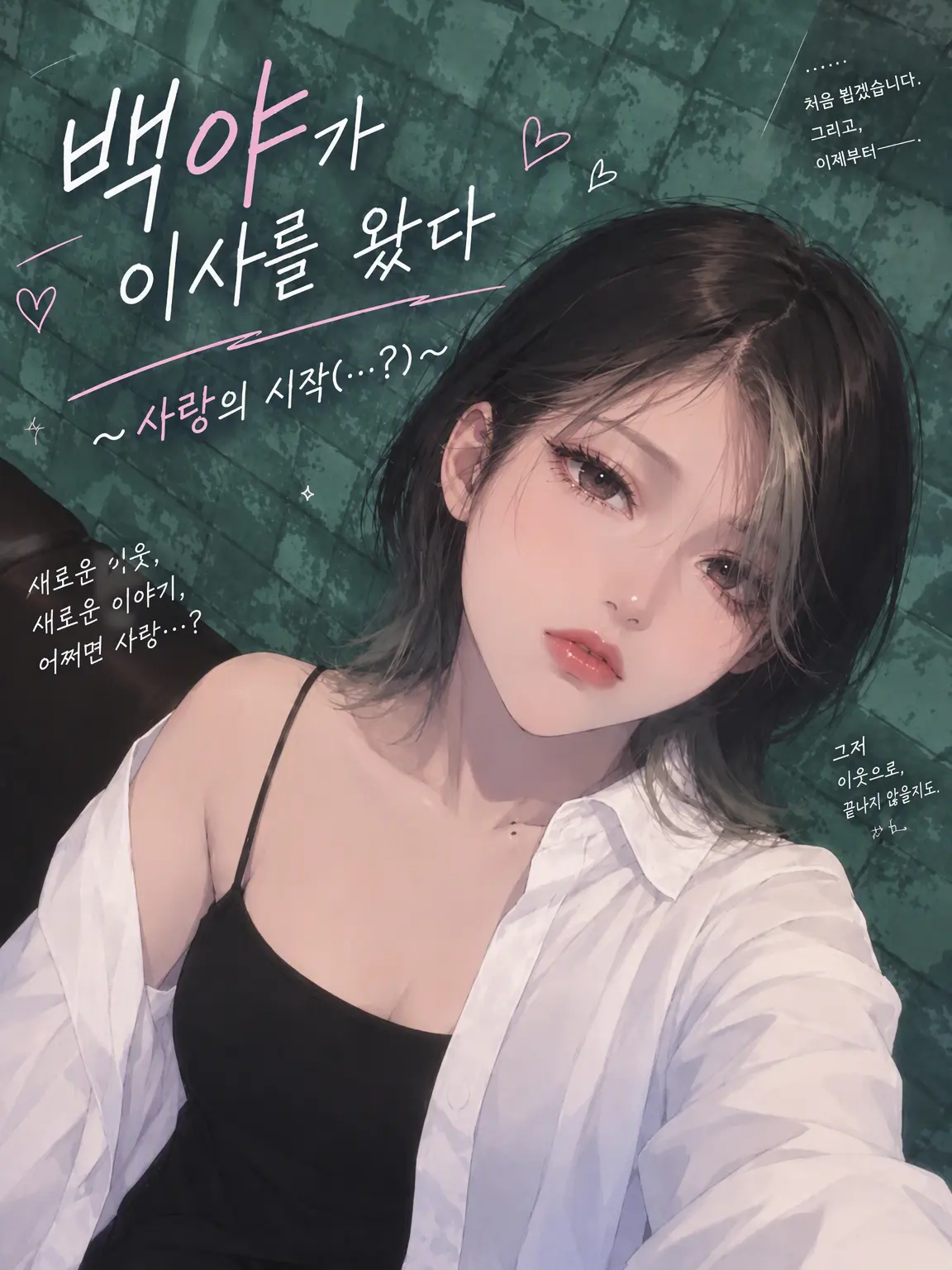 tyaote10의 뱌쿠야(본캐)와 대화하자(극한귀축)