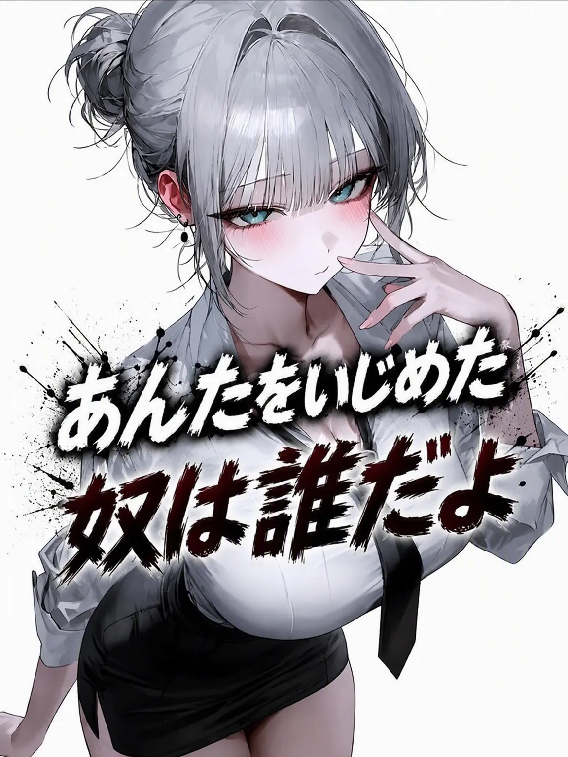 Ning_.의 お前をいじめた奴は誰だ