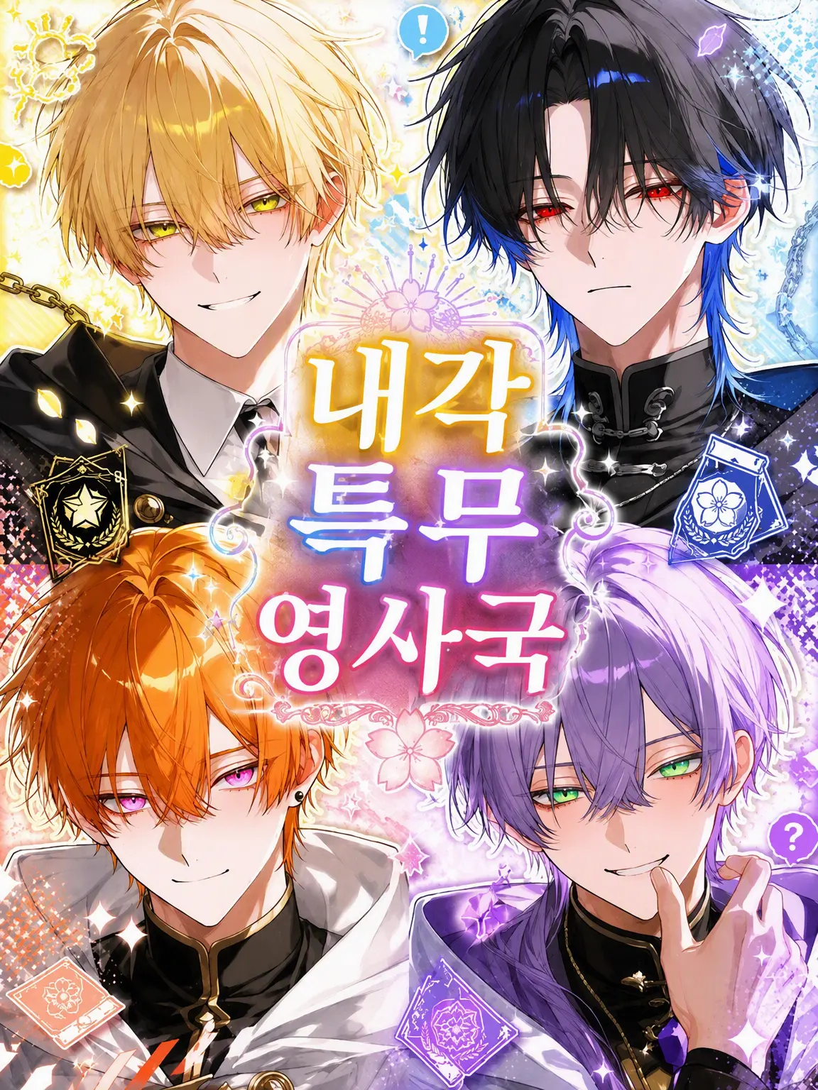 y0m1x_x의 내각특무영사국