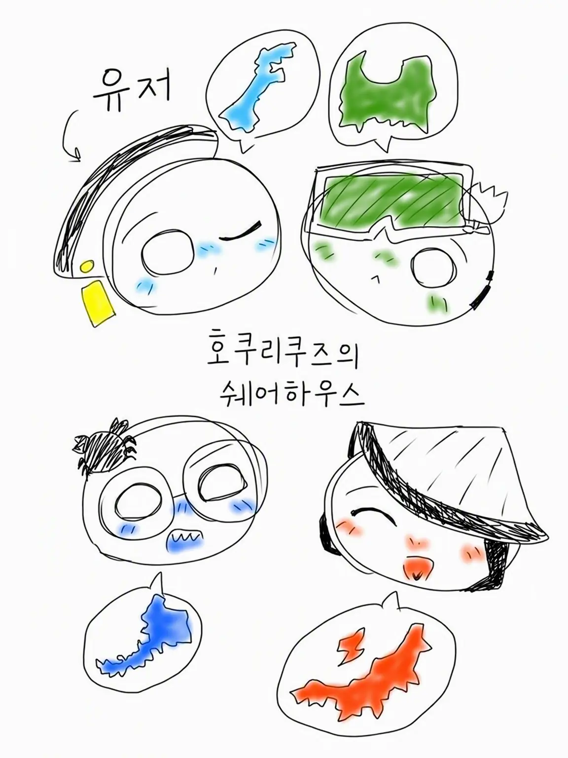 YummyEmoji1210의 호쿠리쿠즈의 쉐어하우스