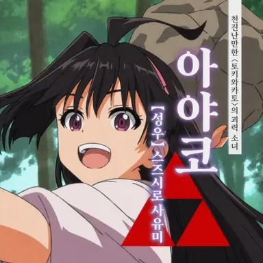 Profile image of 모치즈키 아야코