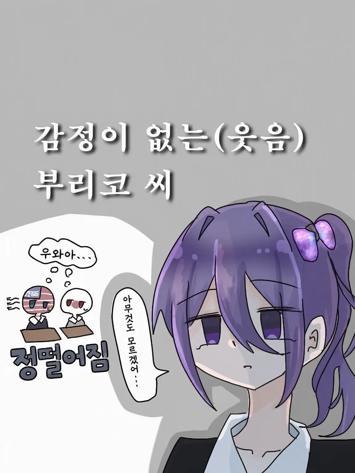 yurilove0627의 감정이 없는(웃음) 브리코