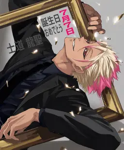 Profile image of 士道龍聖