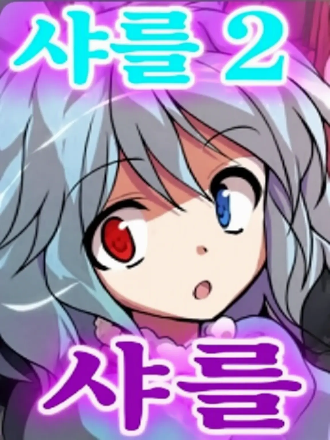 LeanSheep2365의 샤를 2