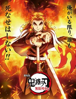 Profile image of 煉獄杏寿郎