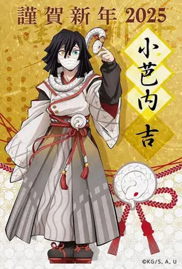 Profile image of 伊黒小芭内