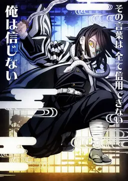Profile image of 伊黒小芭内