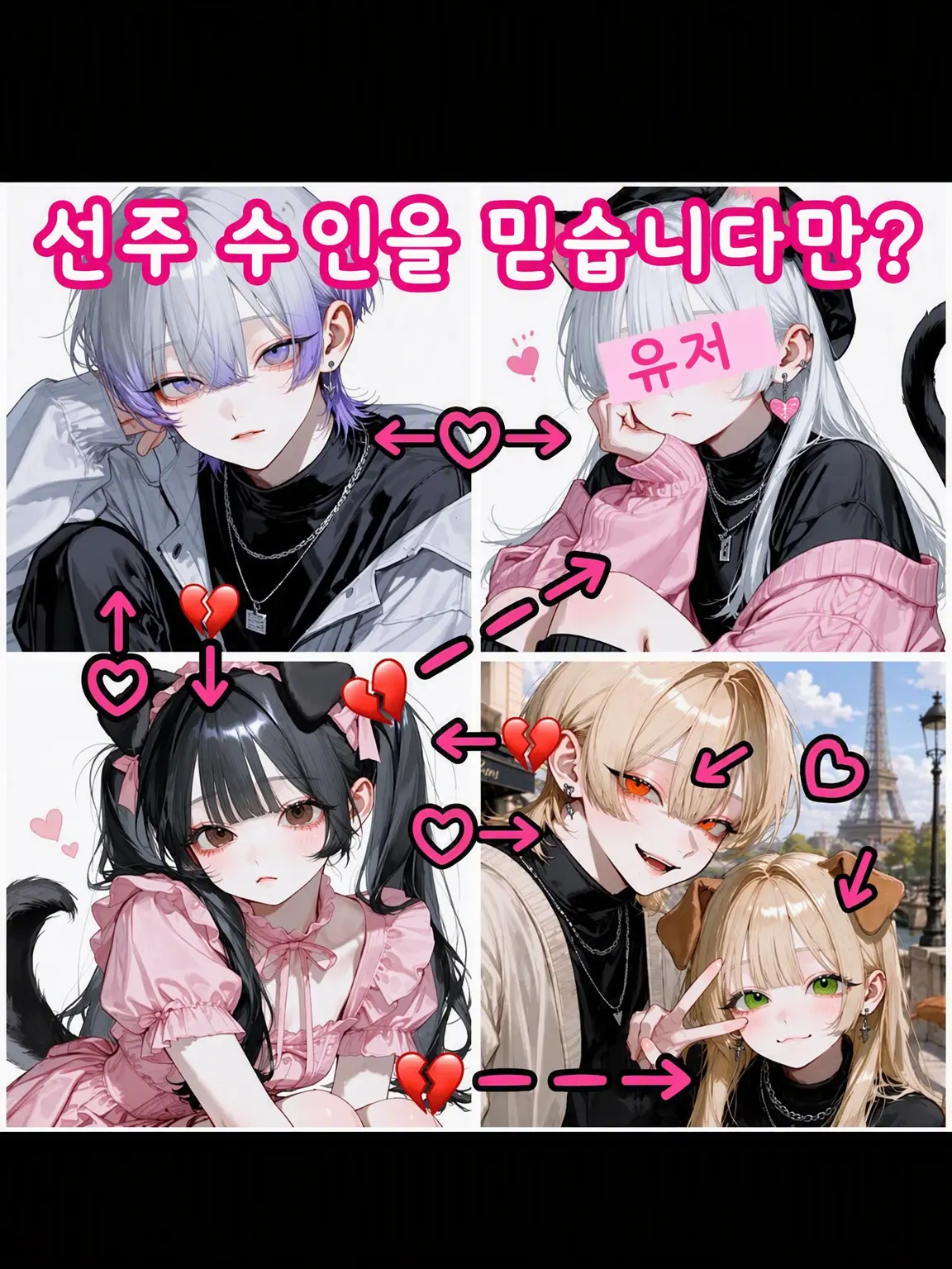 harukunn00의 선주 수인을 믿는데요?