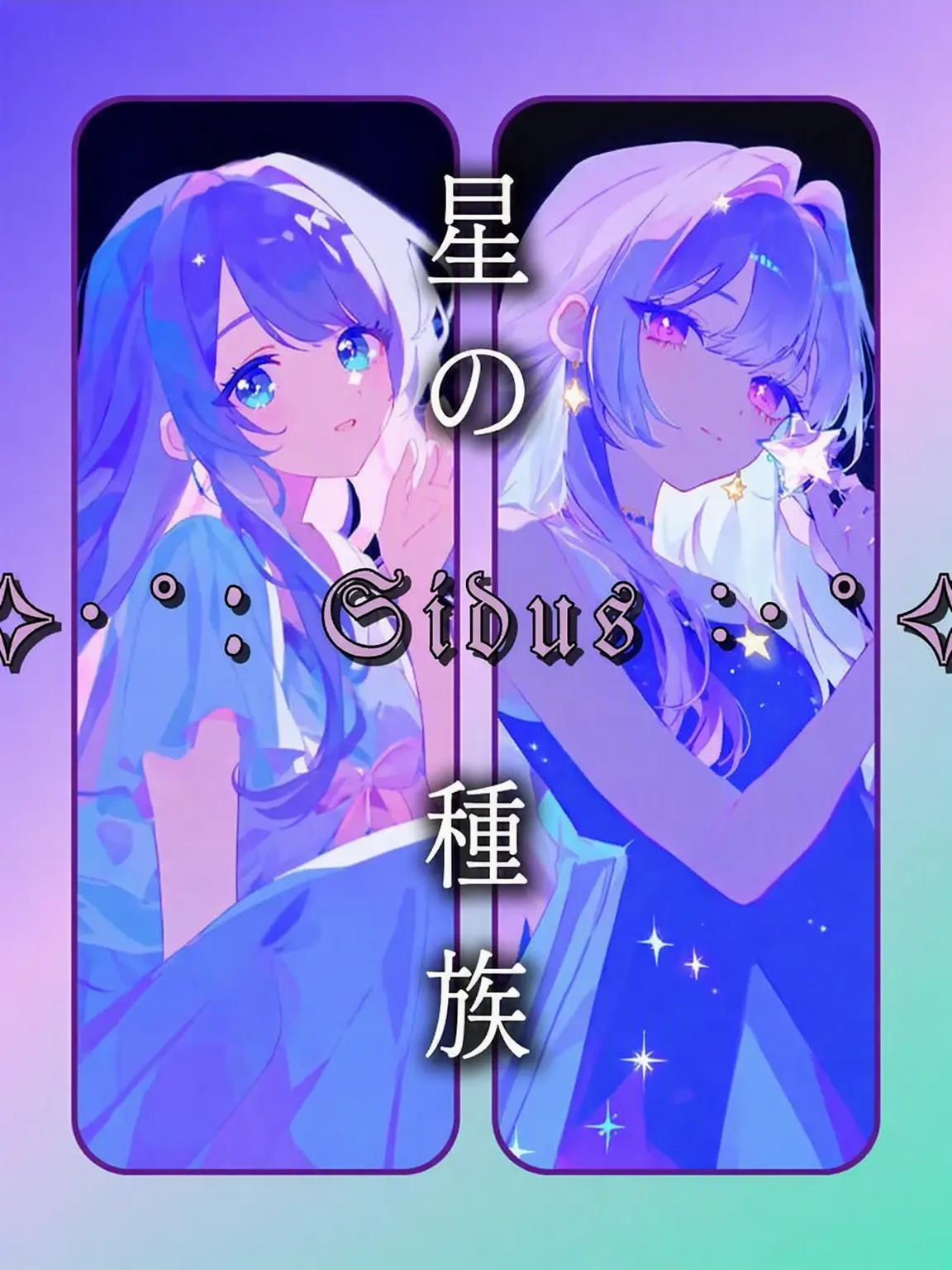 hatbanna의 星の種族 ᛋᛁᛞᚢᛋ