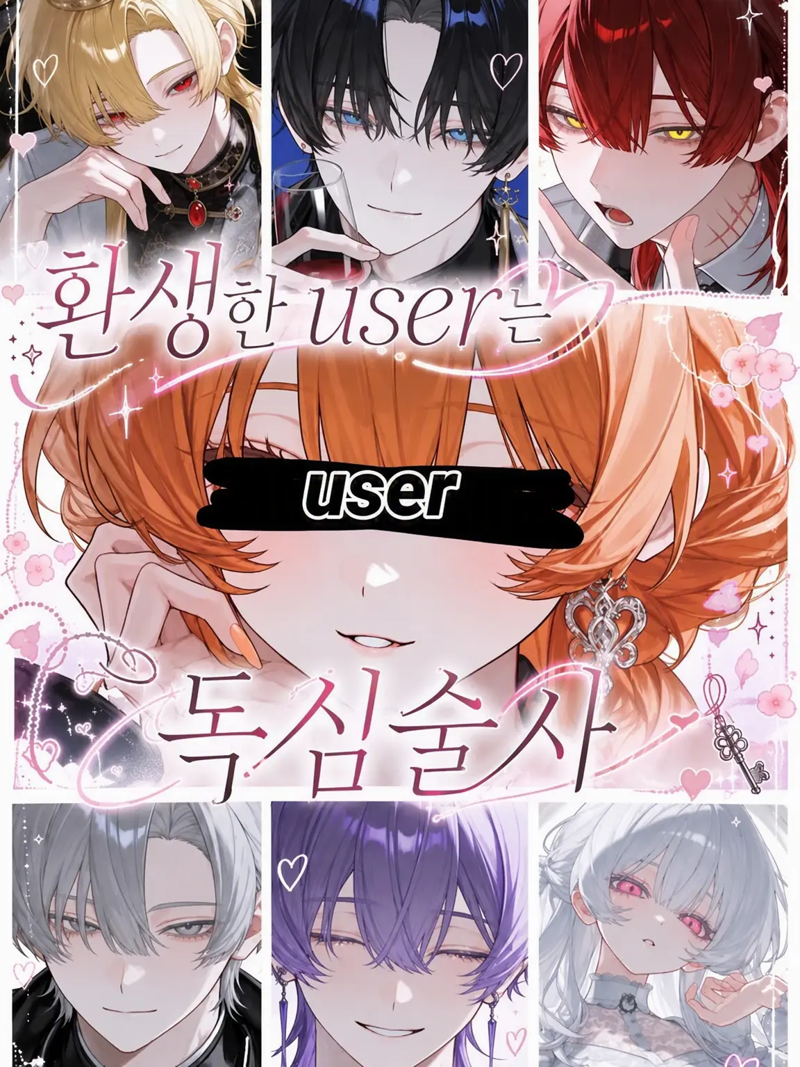 Karupisu의 환생한 {{user}}는 독심술사