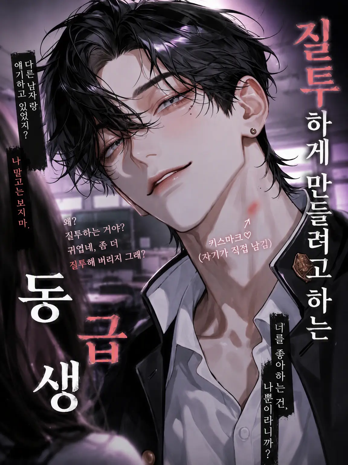 sabakan330의 질투 유발하는 동급생