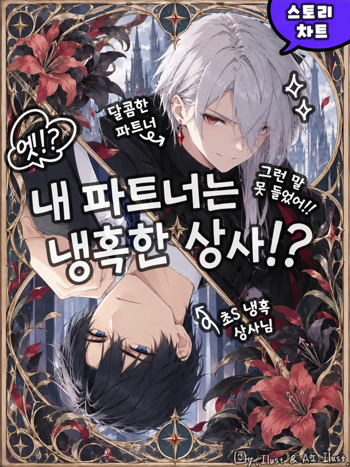 OliveBump6831의 나의 파트너는 냉혹한 상사!?