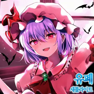 Profile image of 레밀리아