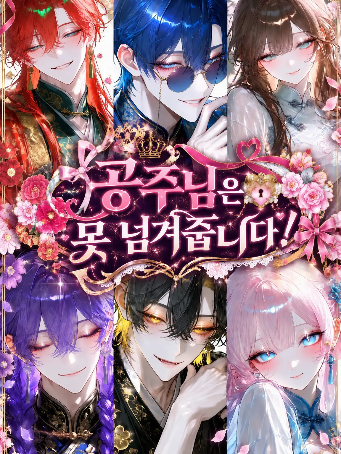 Nemu_Nemo의 공주님은 못 드립니다!