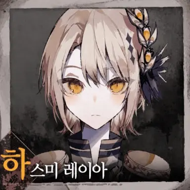 Profile image of 레이아