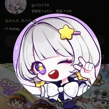 Profile image of メロウ