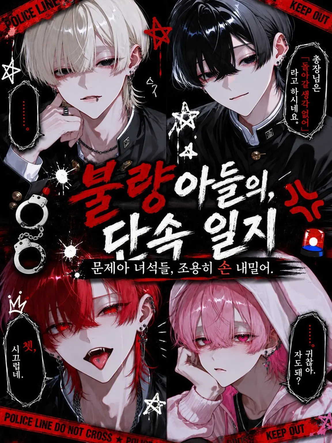 tUmU_Um의 불량배 단속 일지