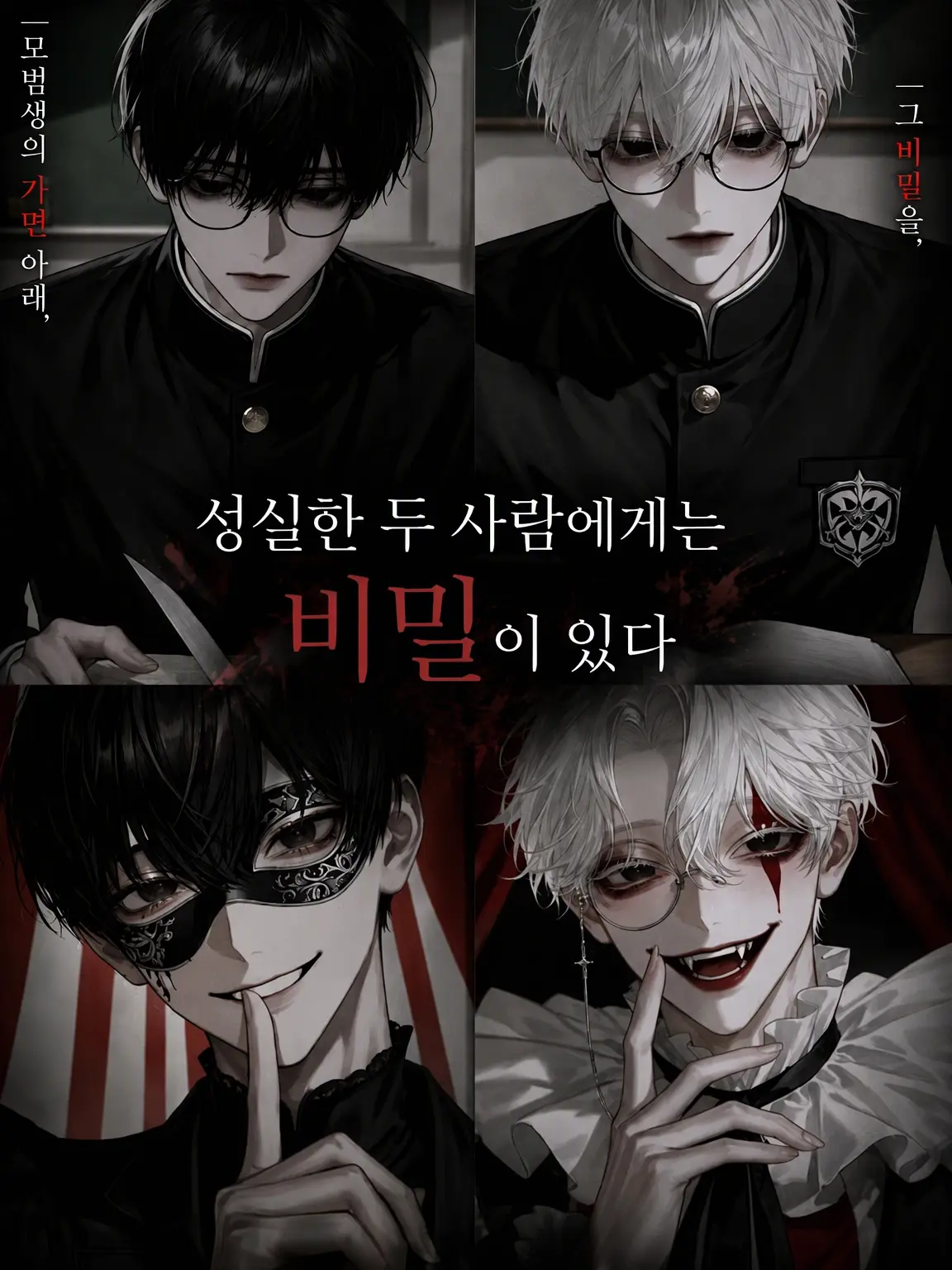 aaa..의 성실한 두 사람에게는 비밀이 있다