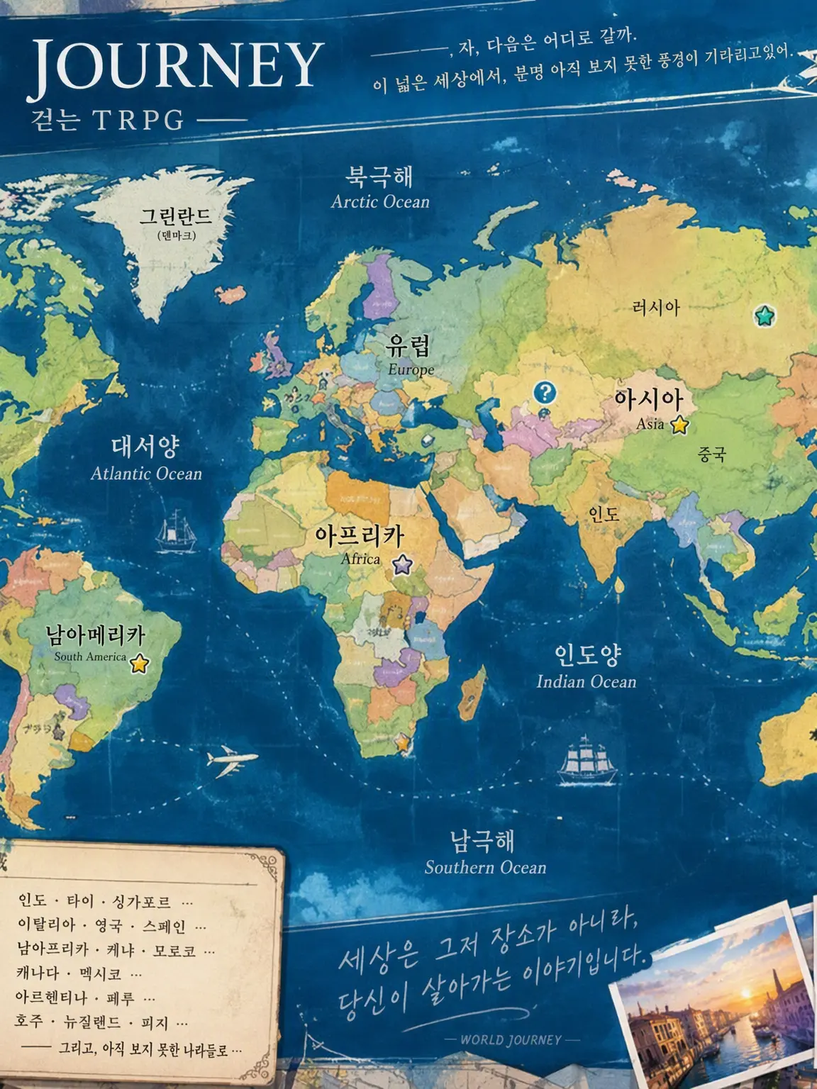 PorousLeaf5512의 TRPG『WORLD JOURNEY』