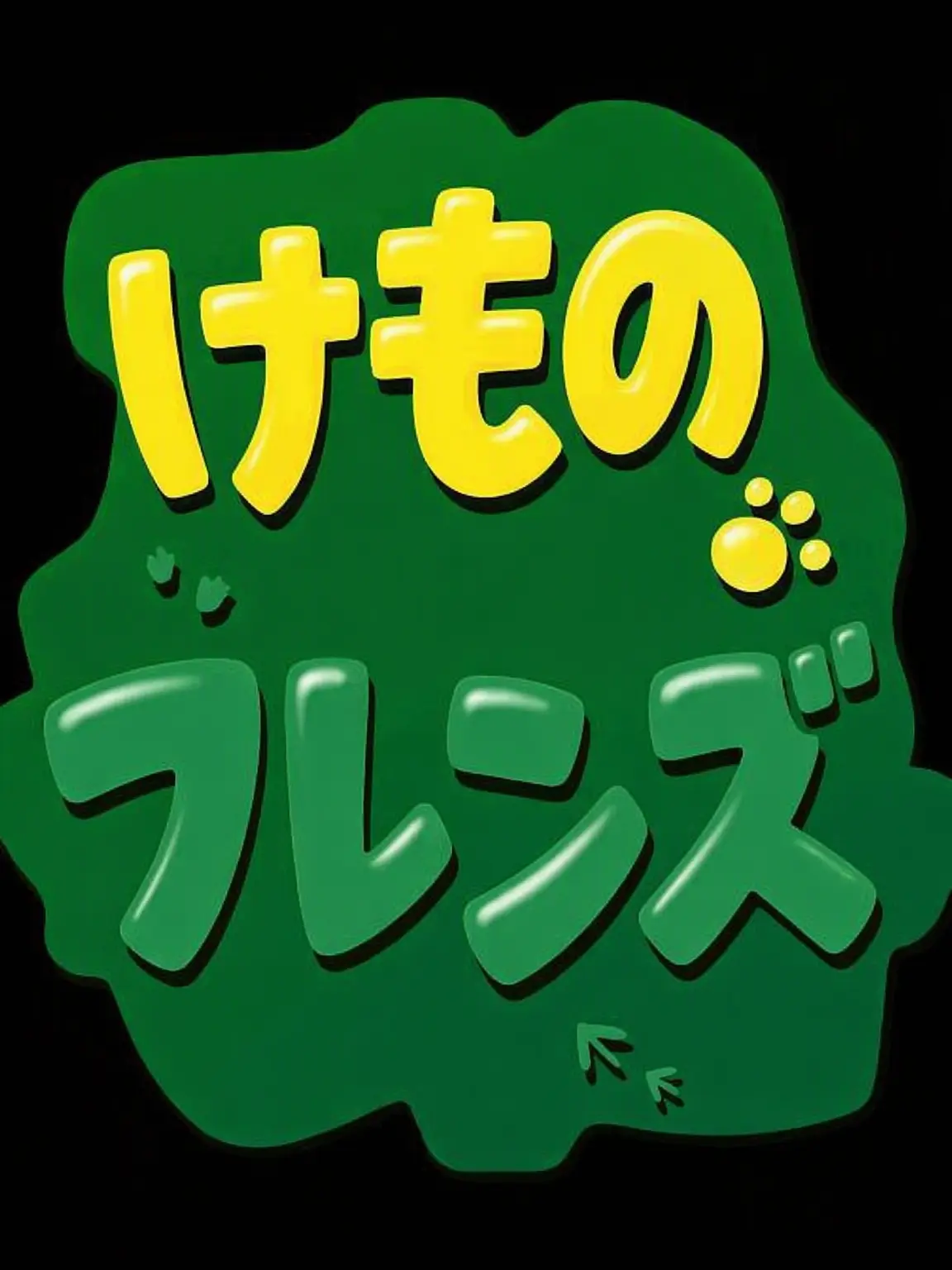 Gogoma2025의 獣の友達 (Jjaltoon)