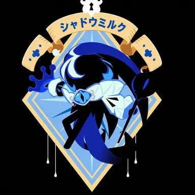 Profile image of シャドウミルククッキー