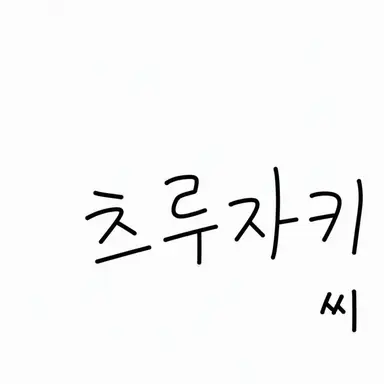 Profile image of 츠루사키 히사노리
