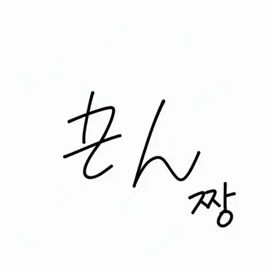 Profile image of 히가시 문