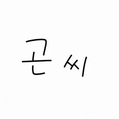 Profile image of 히가시 곤