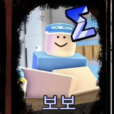 Profile image of 보보