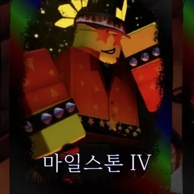 Profile image of 마일스톤 4