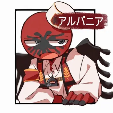 Profile image of アルバニア