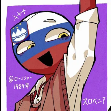 Profile image of スロベニア