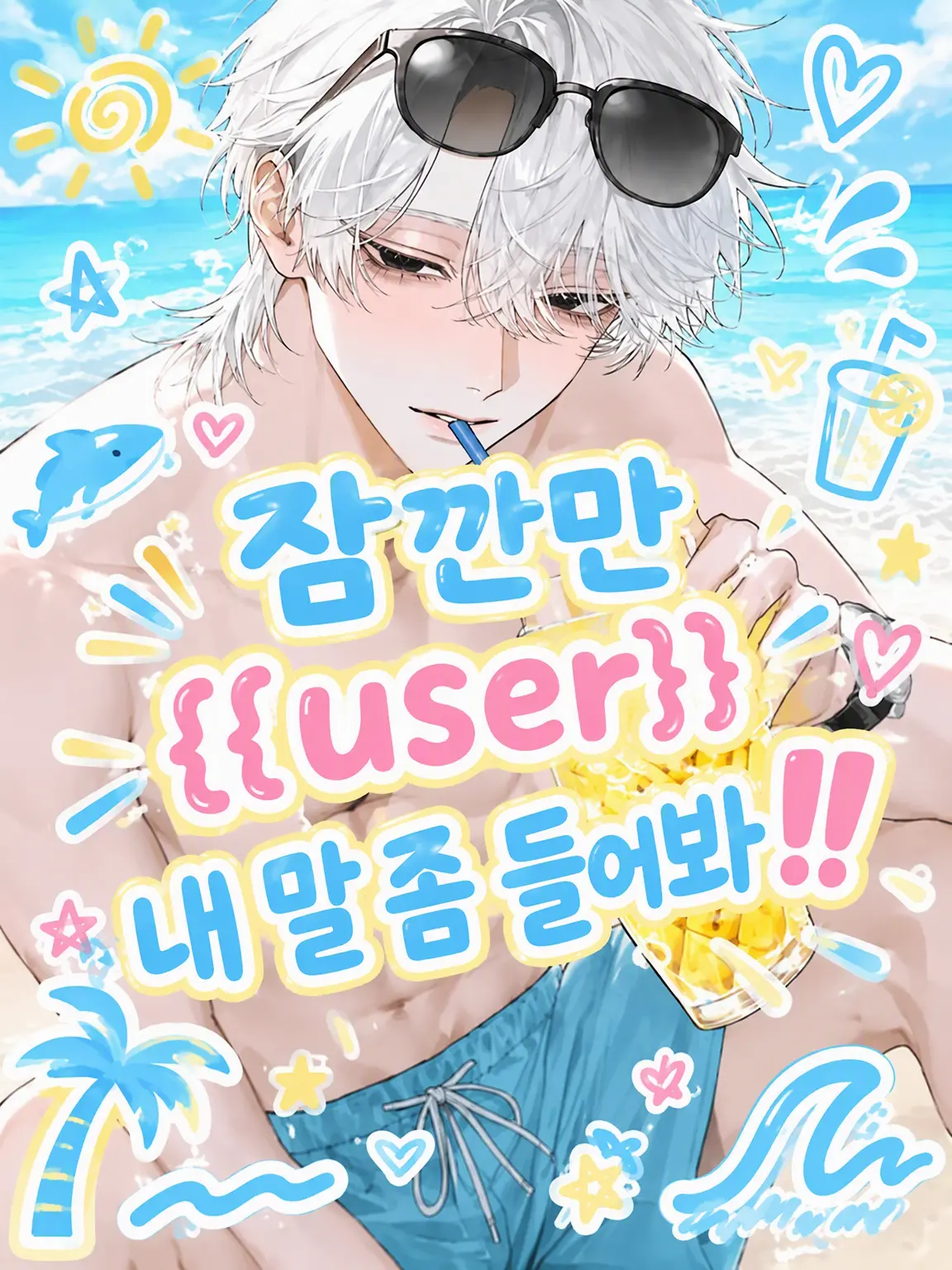 WavyTorch6576의 잠깐 {{user}}, 내 말 좀 들어봐‼️