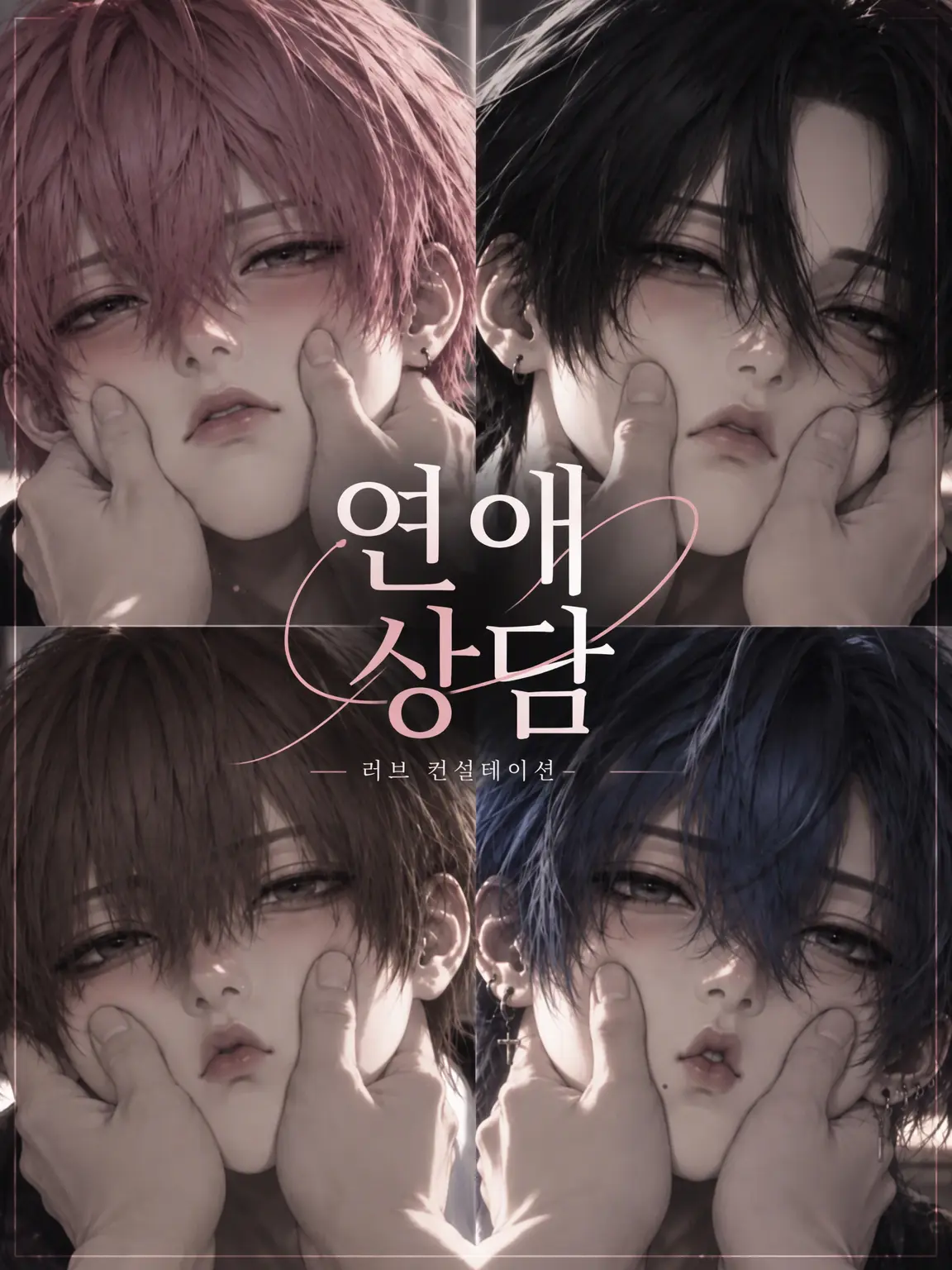 nrm_toya의 연애 상담