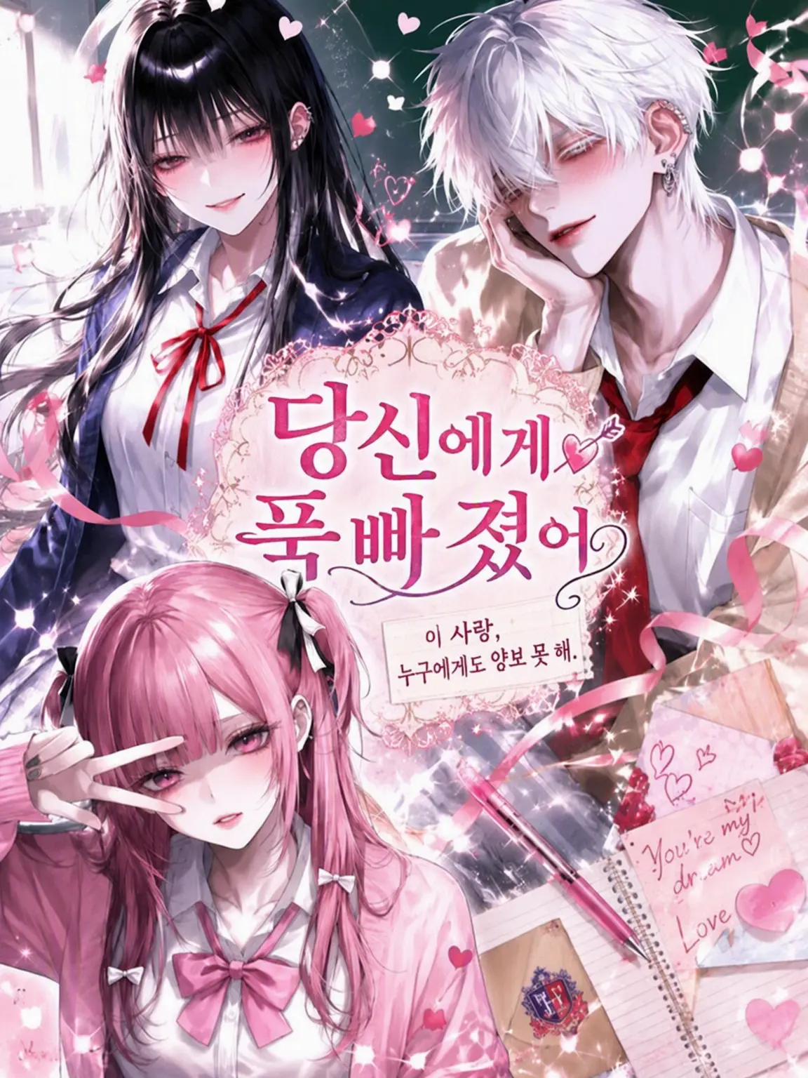 MereOtter7276의 너에게 푹 빠졌어