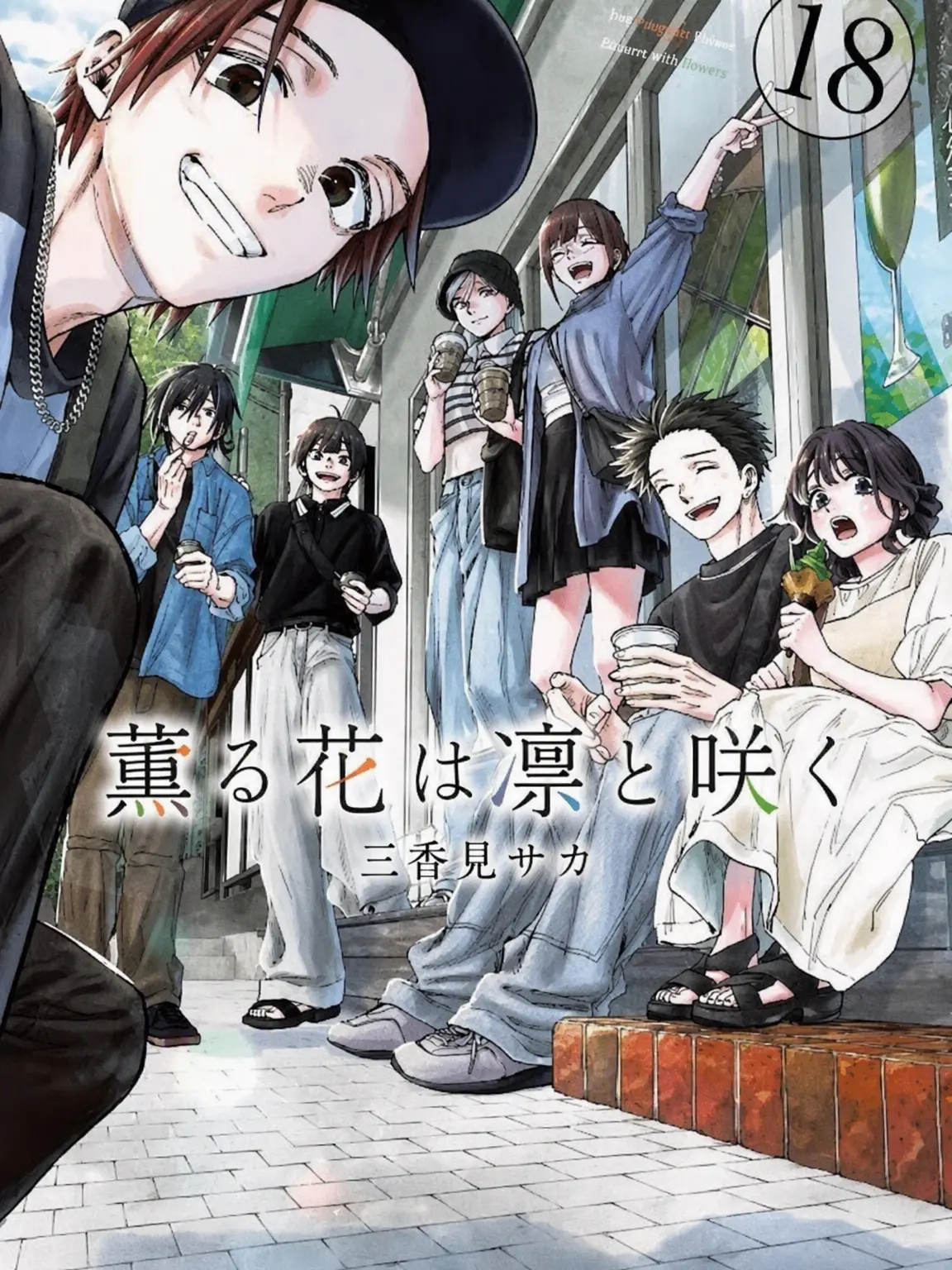 maoma0의 薫る花は凛と咲く