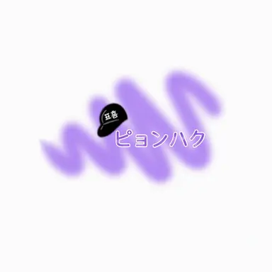 Profile image of ピョンハク