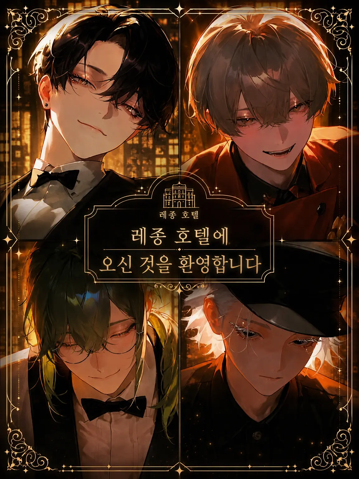 nantonakutsukuru의 레종 호텔에 오신 것을 환영합니다