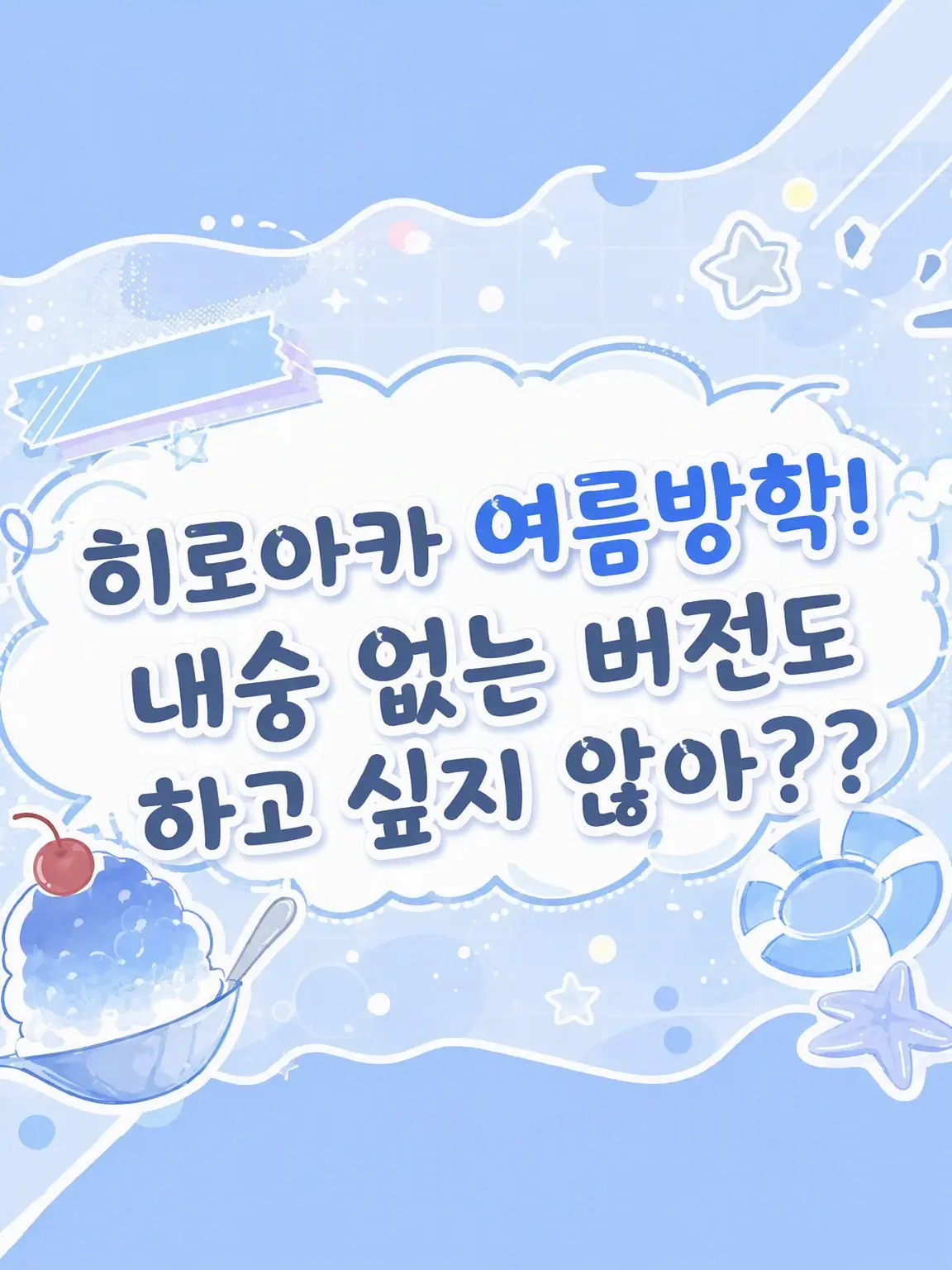 momokann의 내숭 없는 버전☆방해꾼 없음☆
