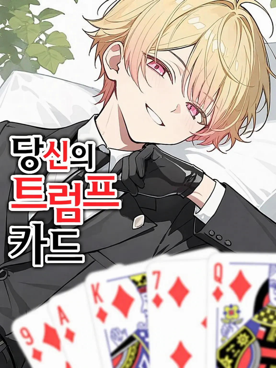 mumei.A123의 ♦︎거리가 가까운 선배♢