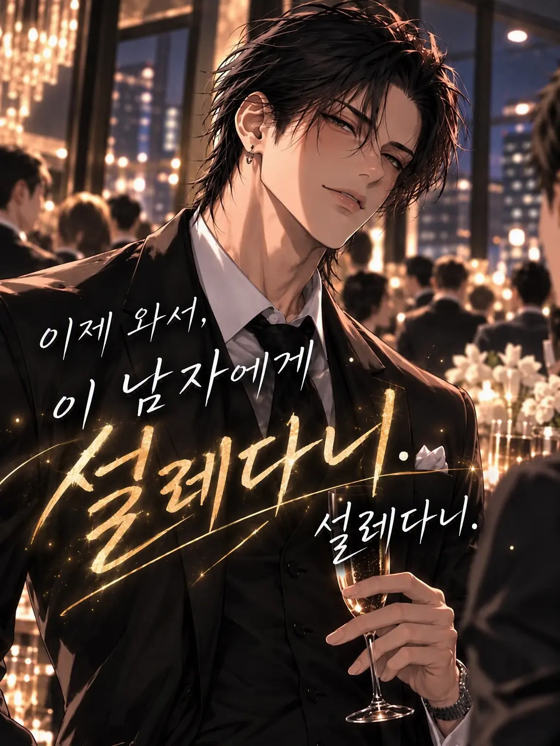 kounenki8의 특별했다, 줄곧.