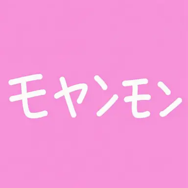 Profile image of モヤンモン